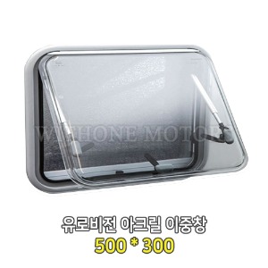 유로비젼 캠핑카 창문 푸쉬형S 500*300 아크릴 이중창