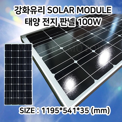 SOLAR MODULE 100W 강화유리 솔라 쏠라 패널 태양광 태양열 충전 캠핑용 캠핑카 카라반 모터홈